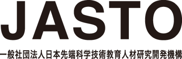 一般社団法人日本先端科学技術教育人材研究開発機構